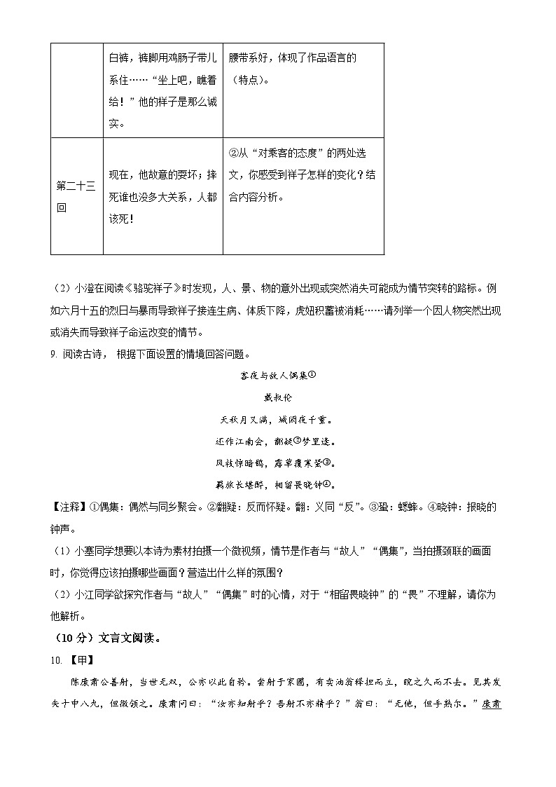 江苏省江阴市澄要片2023-2024学年七年级下学期期中语文试题（原卷版+解析版）03