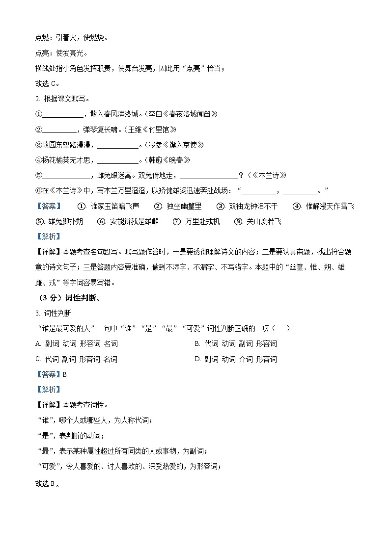 江苏省江阴市澄要片2023-2024学年七年级下学期期中语文试题（原卷版+解析版）02