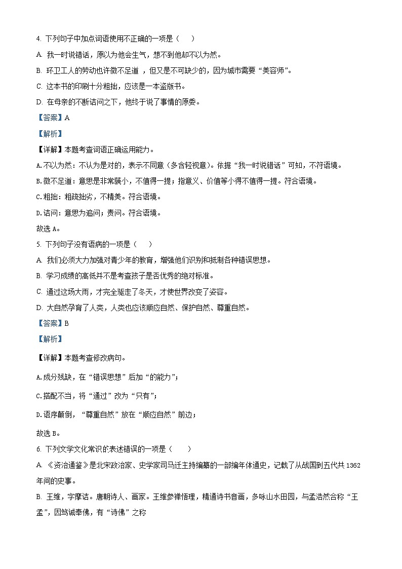 江苏省江阴市澄要片2023-2024学年七年级下学期期中语文试题（原卷版+解析版）03