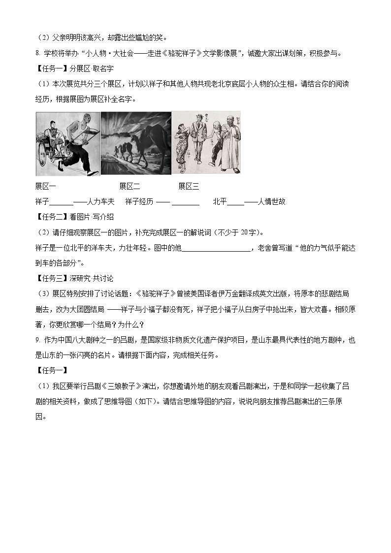 山东省烟台市福山区（五四制）2023-2024学年七年级下学期期中语文试题（原卷版）第3页