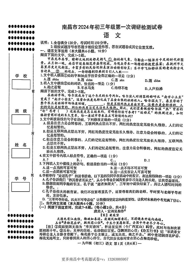 24，2024年江西省南昌市校联考中考一模语文试题01