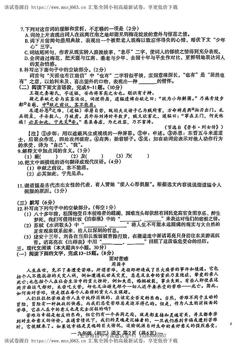 24，2024年江西省南昌市校联考中考一模语文试题02