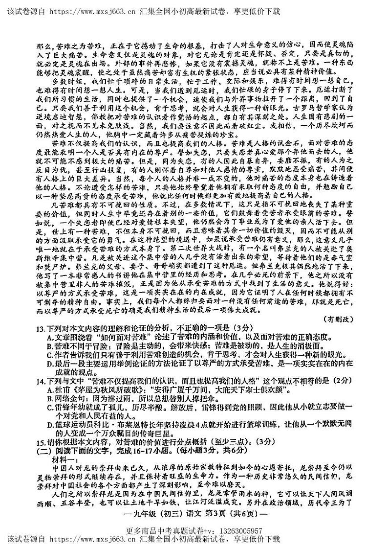24，2024年江西省南昌市校联考中考一模语文试题03