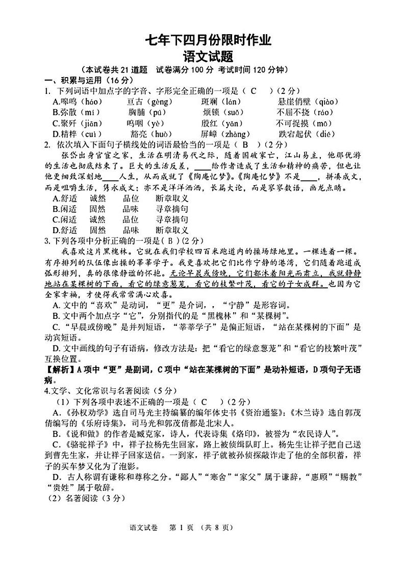 65，辽宁省鞍山市华育高新区学校2023-2024学年七年级下学期4月月考语文试题第1页