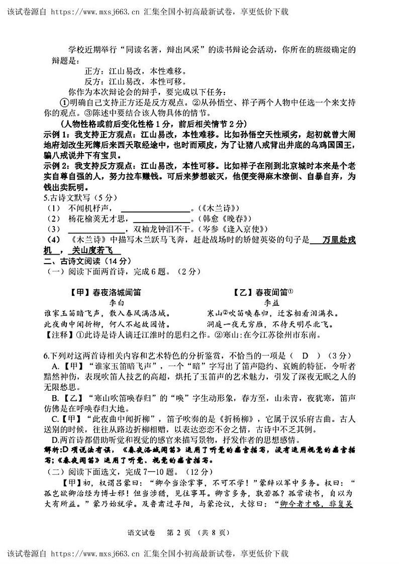 65，辽宁省鞍山市华育高新区学校2023-2024学年七年级下学期4月月考语文试题第2页