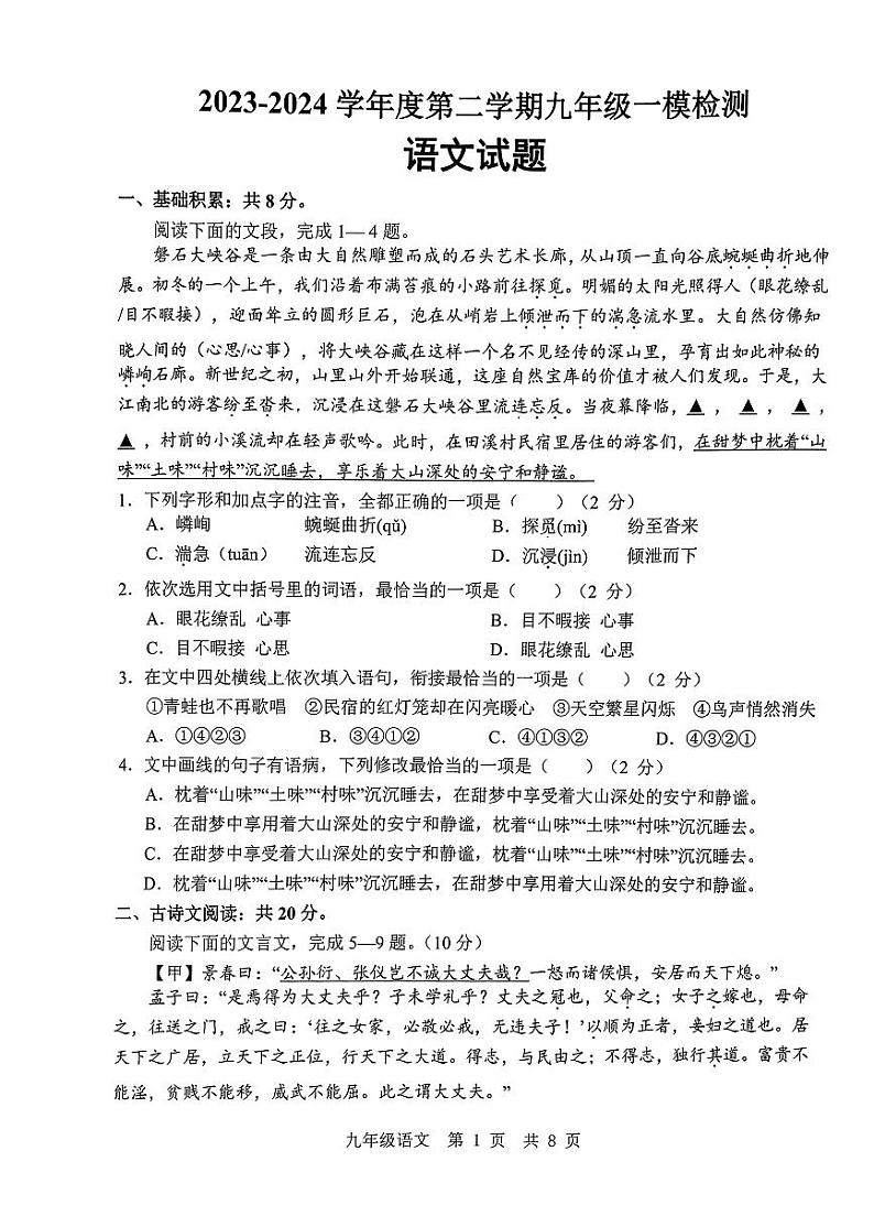 70，2024年山东省济宁市鱼台县中考一模语文试题01