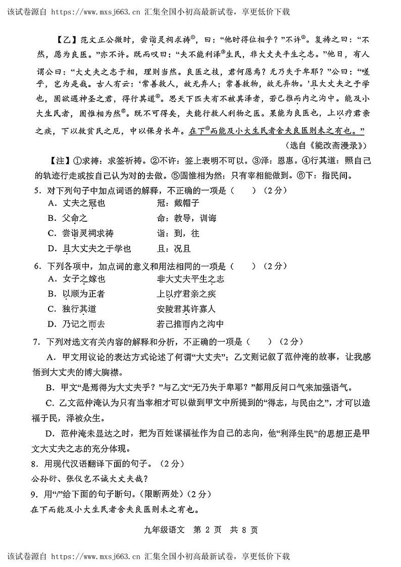 70，2024年山东省济宁市鱼台县中考一模语文试题02
