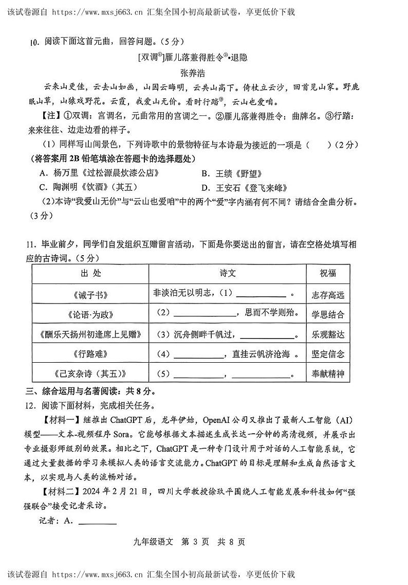 70，2024年山东省济宁市鱼台县中考一模语文试题03