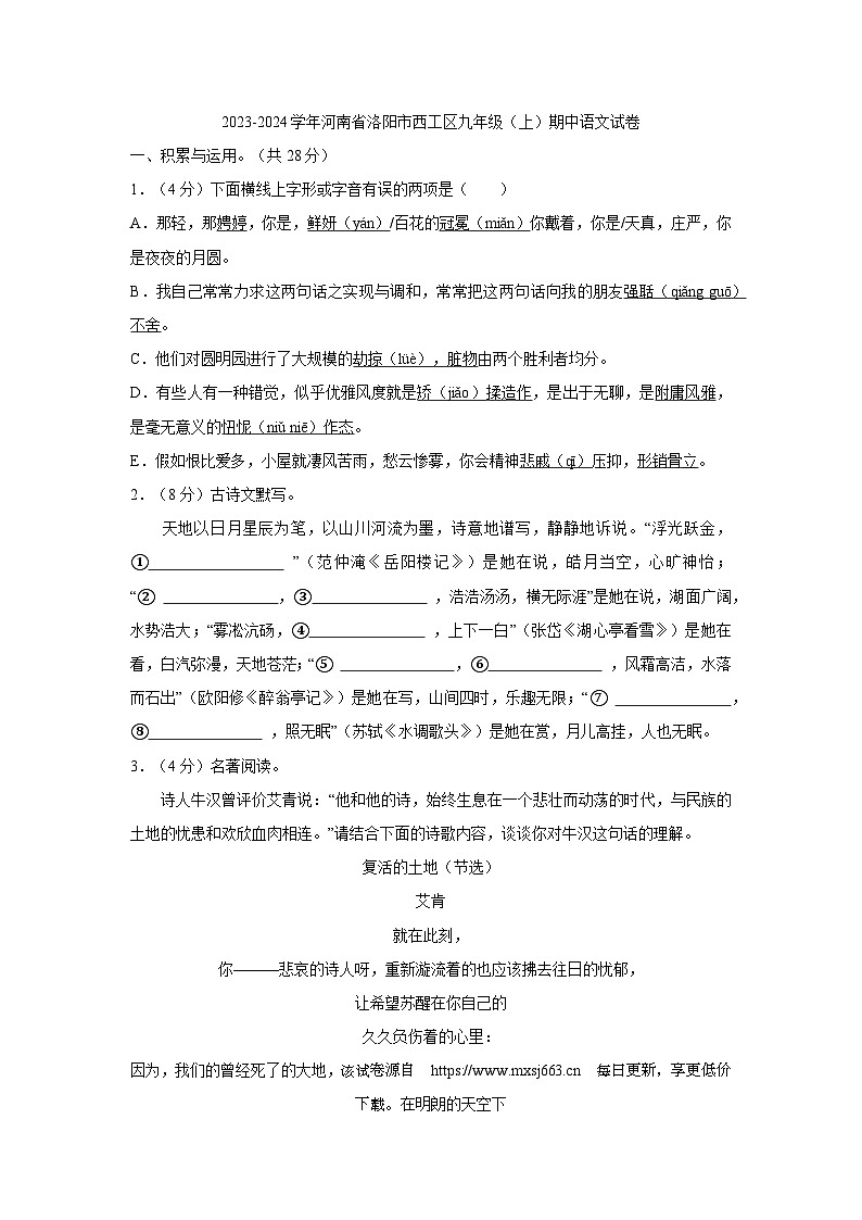 01，河南省洛阳市西工区2023-2024学年九年级上学期期中考试语文试题第1页