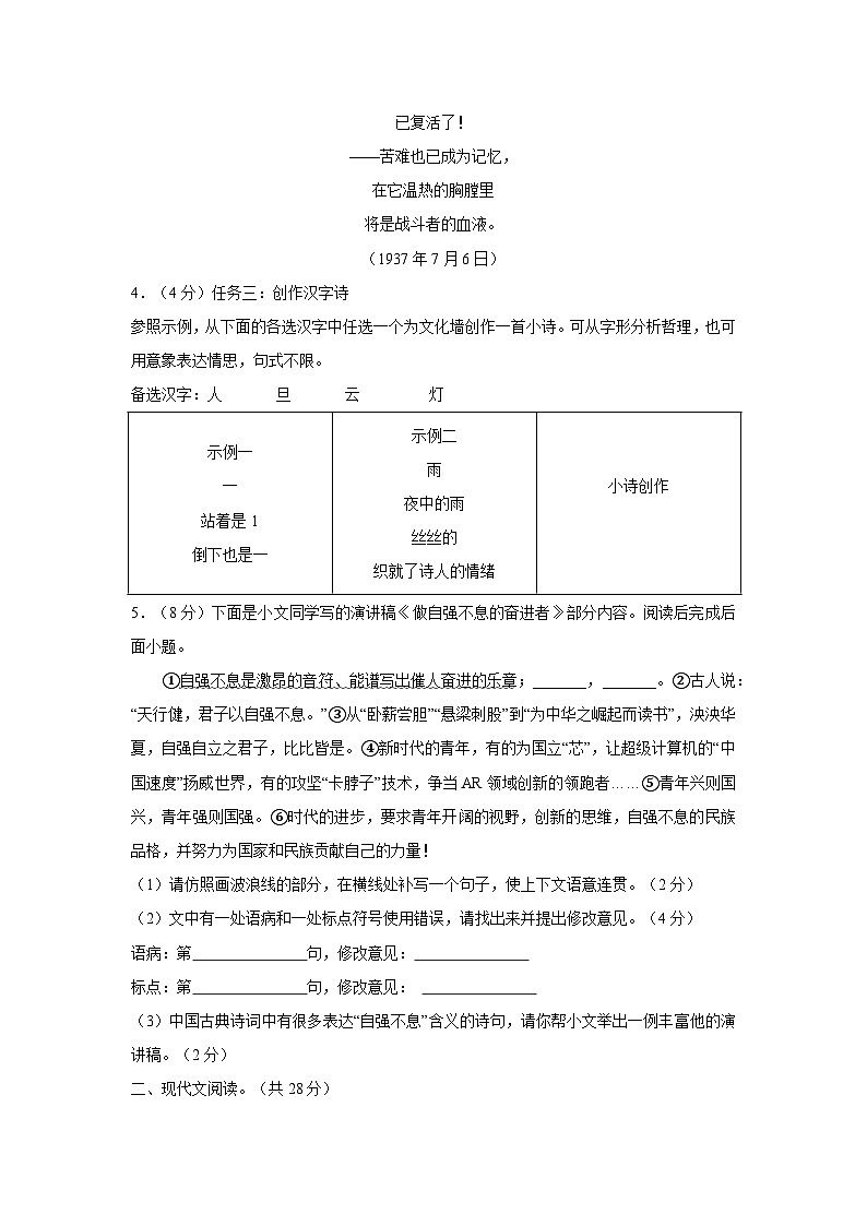 01，河南省洛阳市西工区2023-2024学年九年级上学期期中考试语文试题第2页