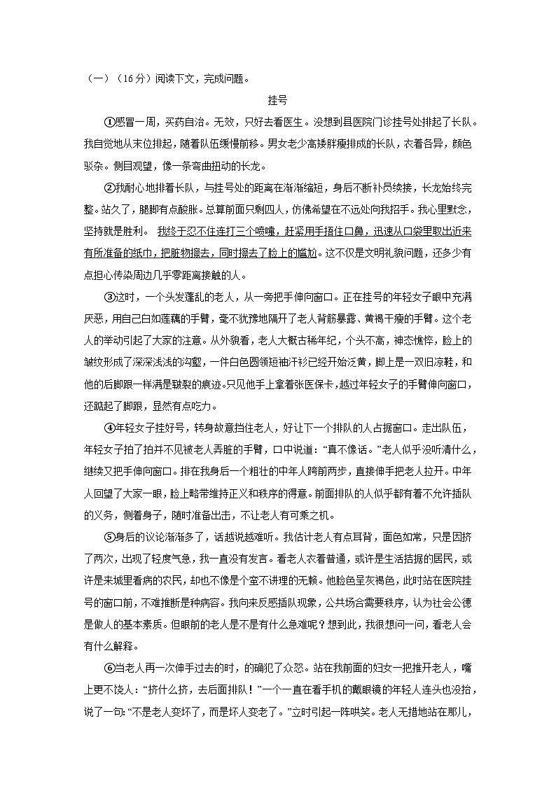 01，河南省洛阳市西工区2023-2024学年九年级上学期期中考试语文试题第3页