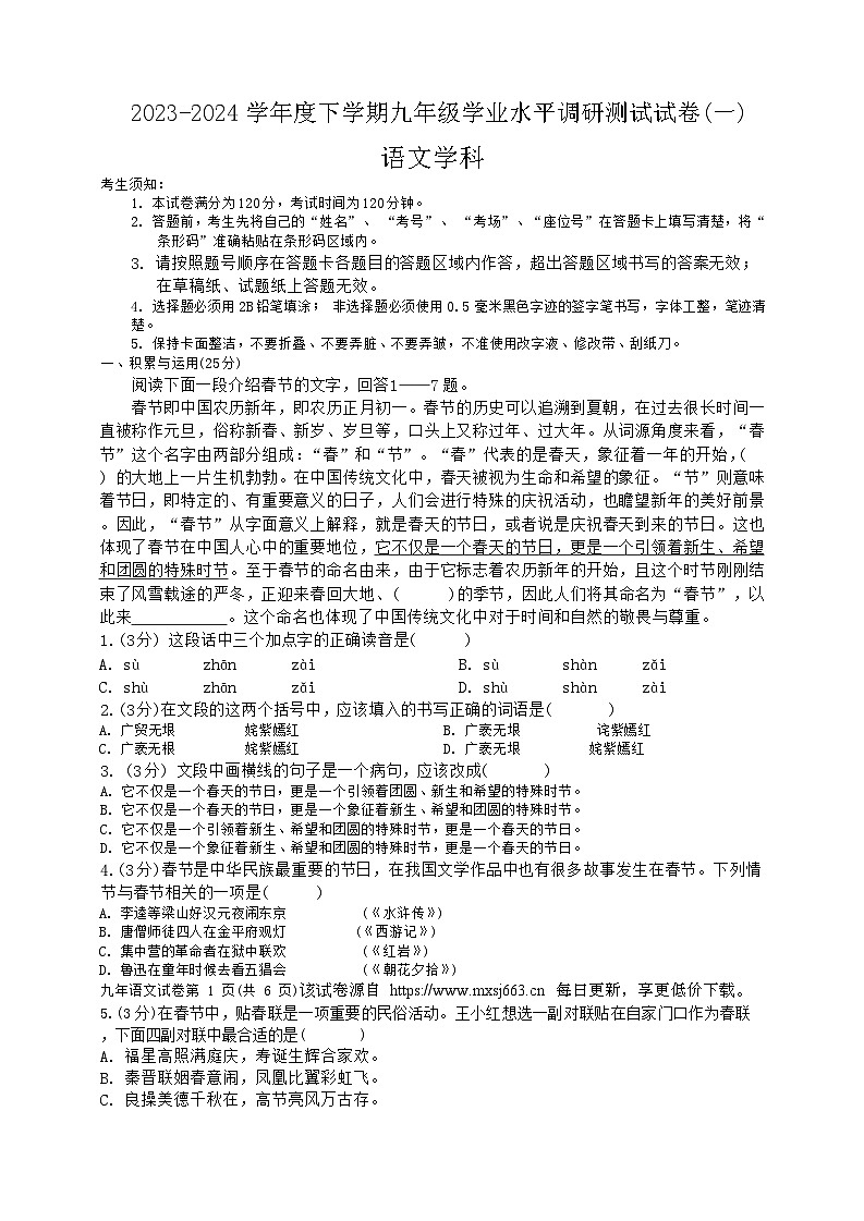 02，2024年黑龙江省哈尔滨市道外区中考一模语文试卷第1页