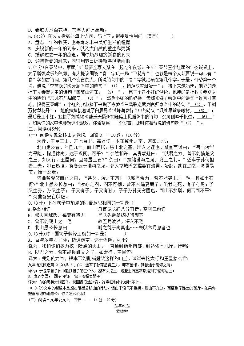 02，2024年黑龙江省哈尔滨市道外区中考一模语文试卷第2页