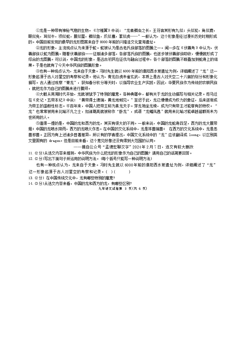 02，2024年黑龙江省哈尔滨市道外区中考一模语文试卷第3页