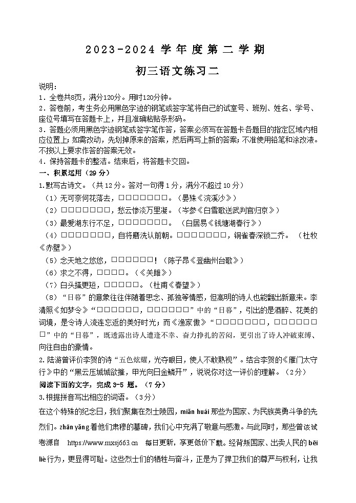 03，2024年广东省茂名市祥和中学中考二模语文试题01