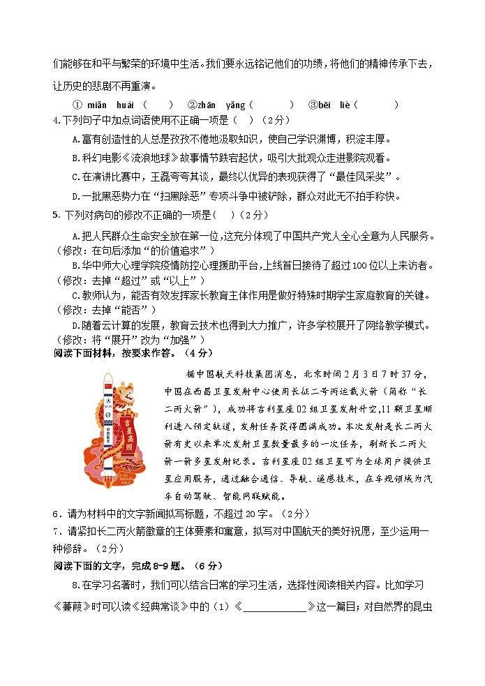 03，2024年广东省茂名市祥和中学中考二模语文试题02