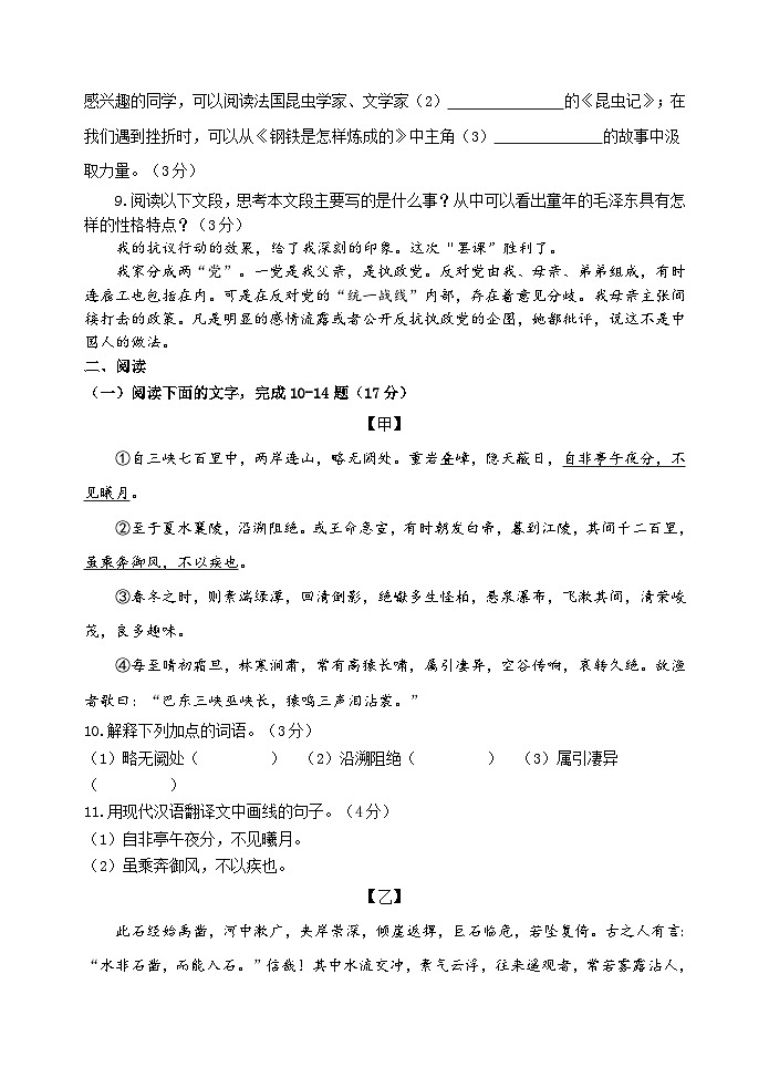 03，2024年广东省茂名市祥和中学中考二模语文试题03