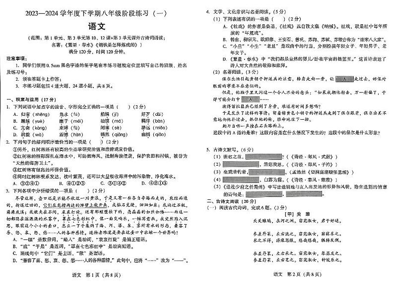 06，辽宁省沈阳市民办联合体2023-2024学年八年级下学期月考语文试题第1页