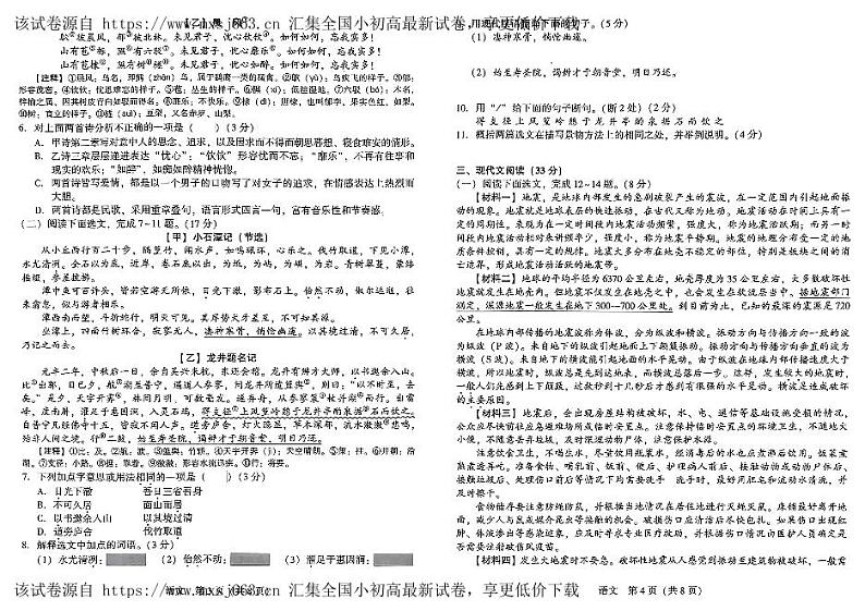 06，辽宁省沈阳市民办联合体2023-2024学年八年级下学期月考语文试题第2页