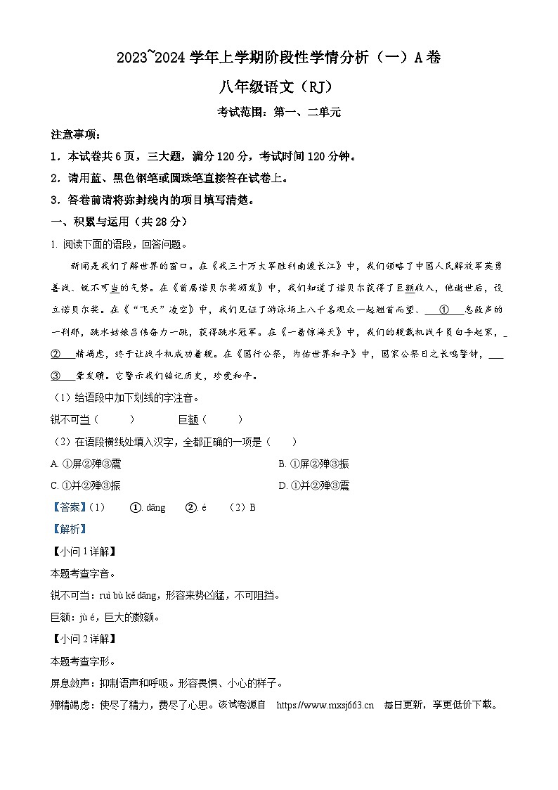 13，河南省长葛市2023-2024学年八年级上学期第一次月考语文试题01