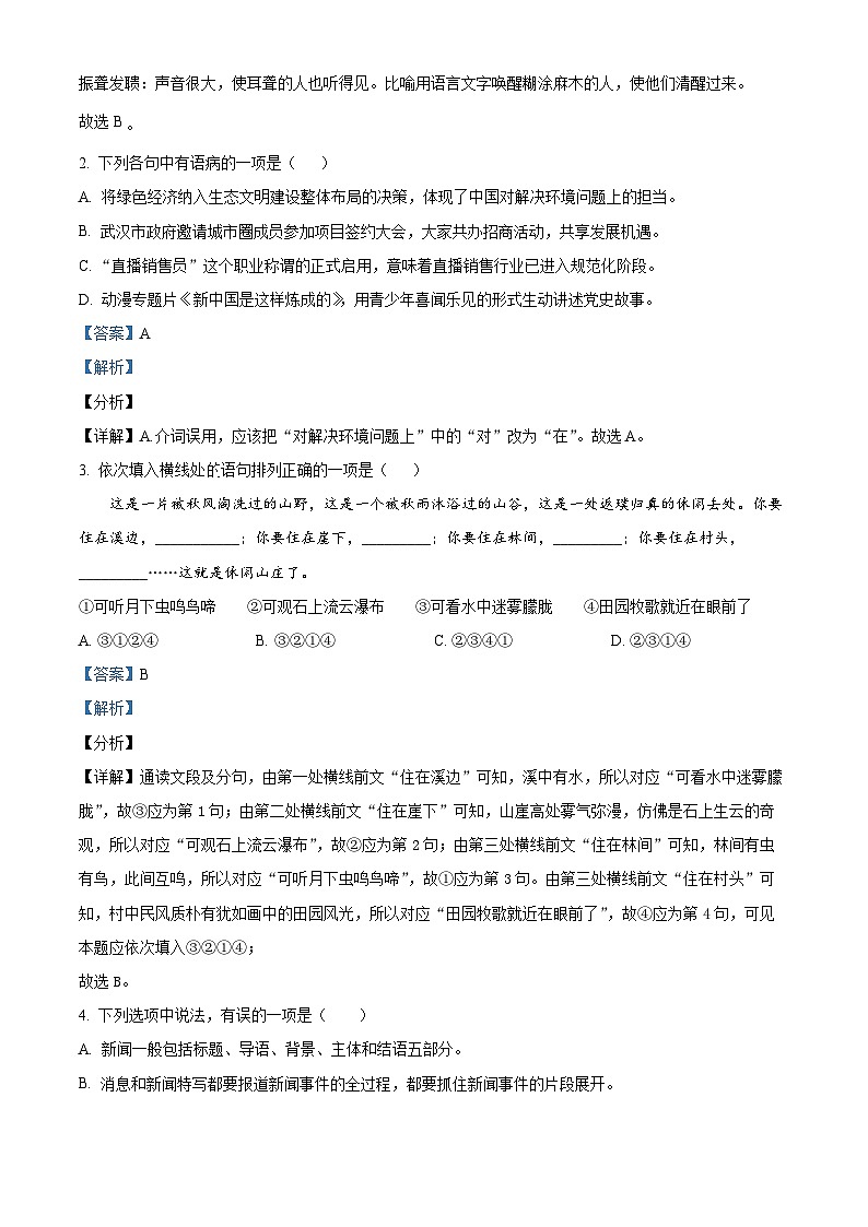 13，河南省长葛市2023-2024学年八年级上学期第一次月考语文试题02