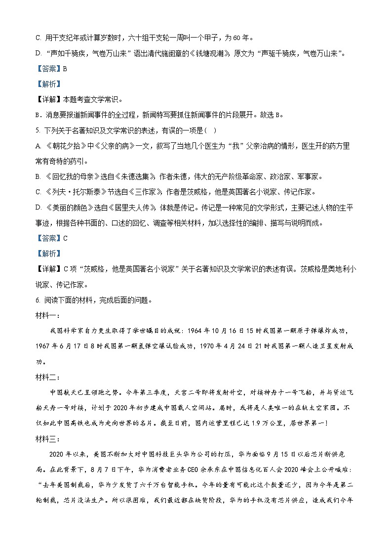 13，河南省长葛市2023-2024学年八年级上学期第一次月考语文试题03