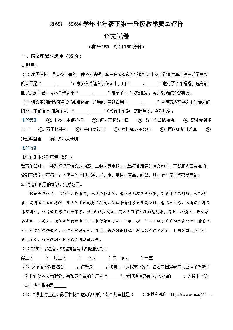 15，安徽省淮南市凤台县部分学校2023-2024学年七年级下学期第一次月考语文试题01