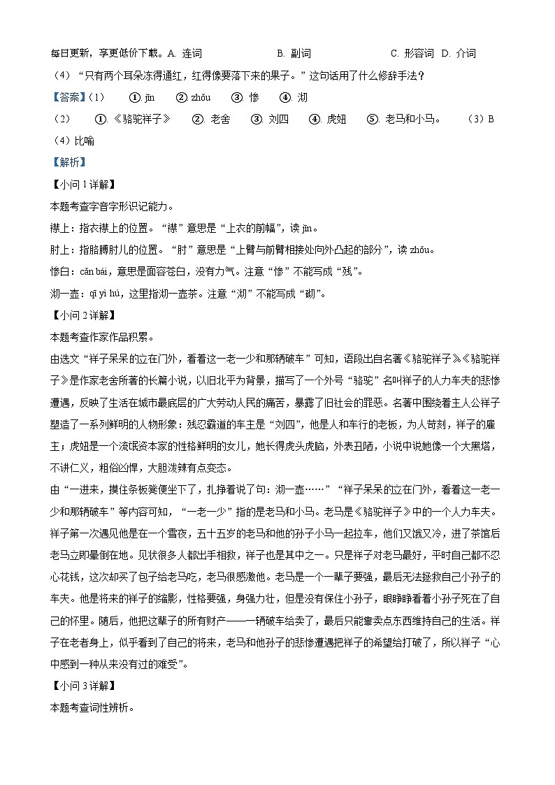 15，安徽省淮南市凤台县部分学校2023-2024学年七年级下学期第一次月考语文试题02