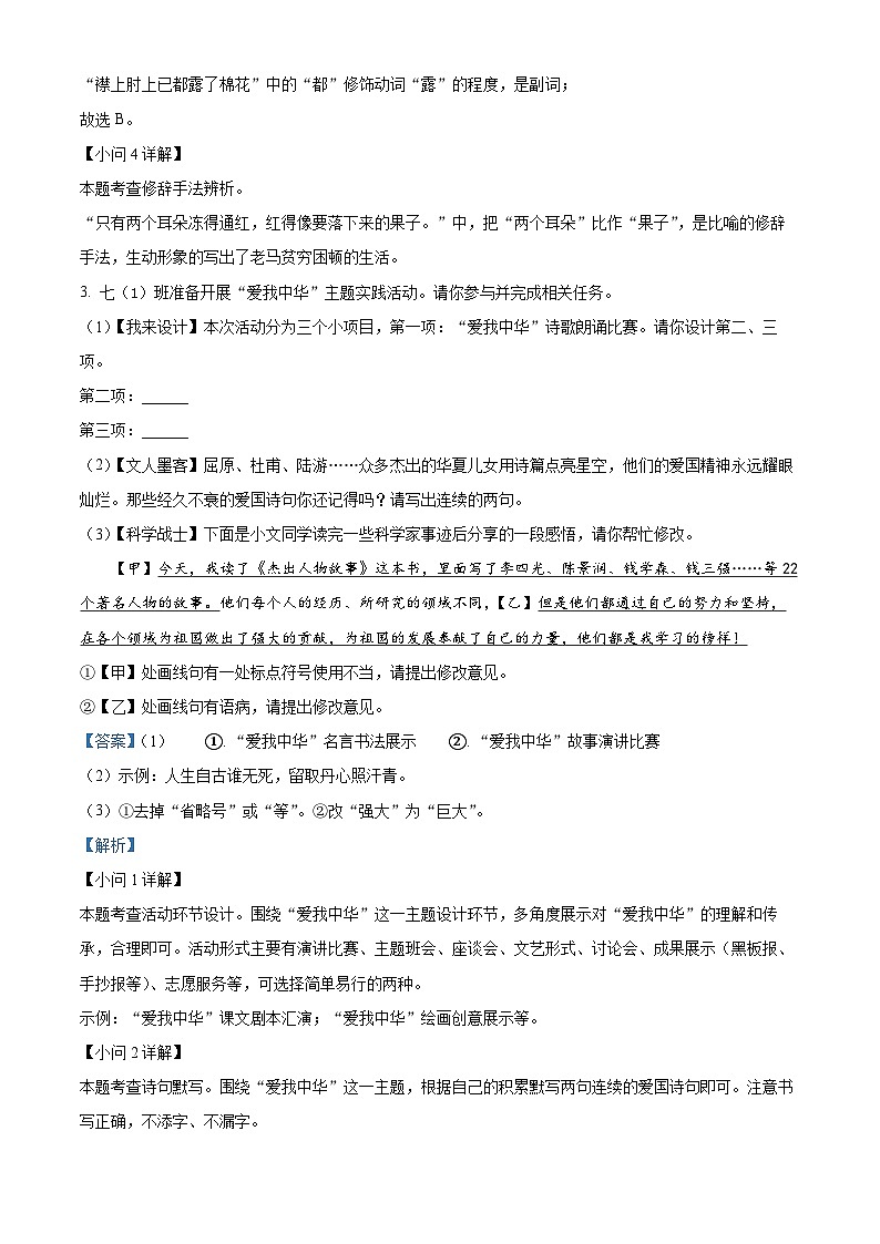 15，安徽省淮南市凤台县部分学校2023-2024学年七年级下学期第一次月考语文试题03