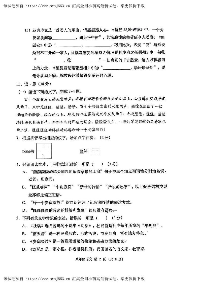 22，山西省吕梁市石楼县多校2023-2024学年八年级下学期3月月考语文试卷第2页
