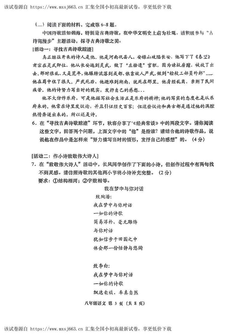 22，山西省吕梁市石楼县多校2023-2024学年八年级下学期3月月考语文试卷第3页