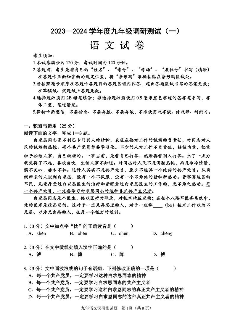 23，2024年黑龙江省哈尔滨市道里区中考一模语文试卷01