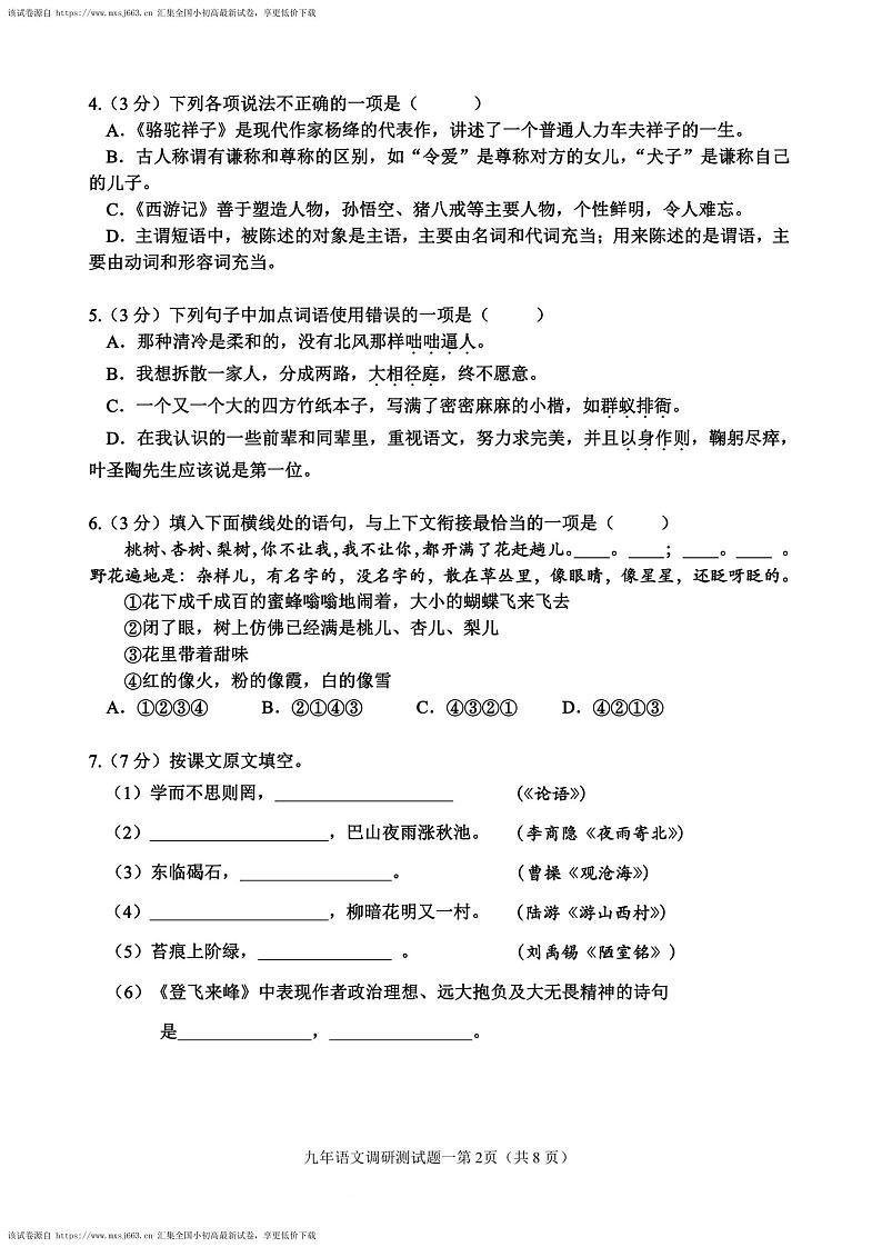 23，2024年黑龙江省哈尔滨市道里区中考一模语文试卷02