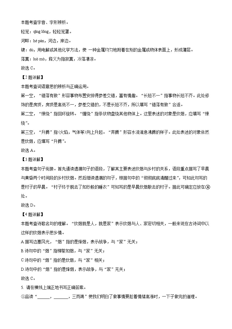 27，吉林省长春市东北师范大学附属中学新城学校2023-2024学年九年级下学期第一次月考语文试题02