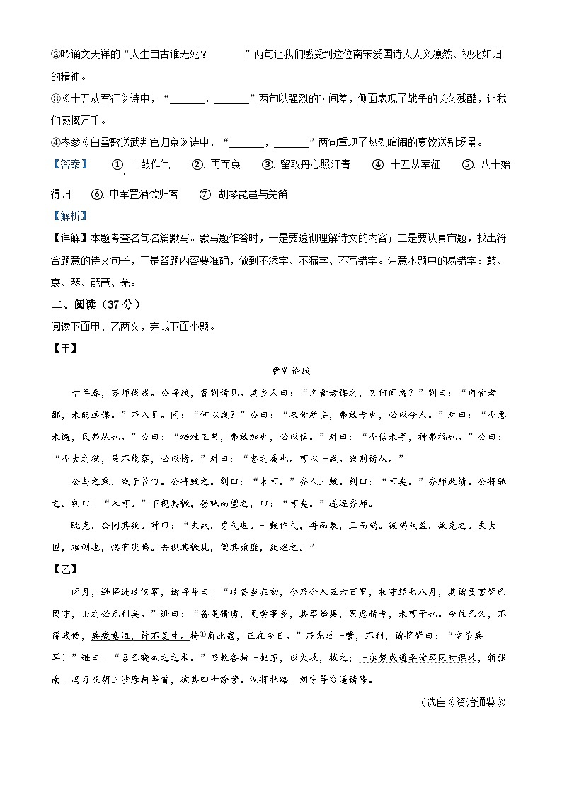 27，吉林省长春市东北师范大学附属中学新城学校2023-2024学年九年级下学期第一次月考语文试题03