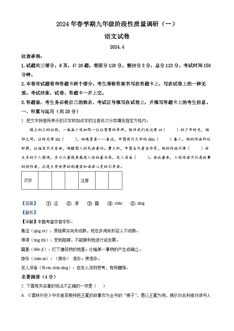 30，2024年江苏省常州市金坛区中考一模语文试题01