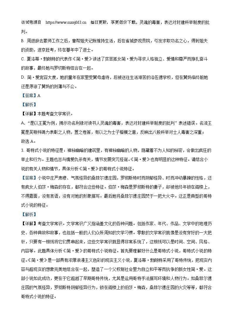 30，2024年江苏省常州市金坛区中考一模语文试题02