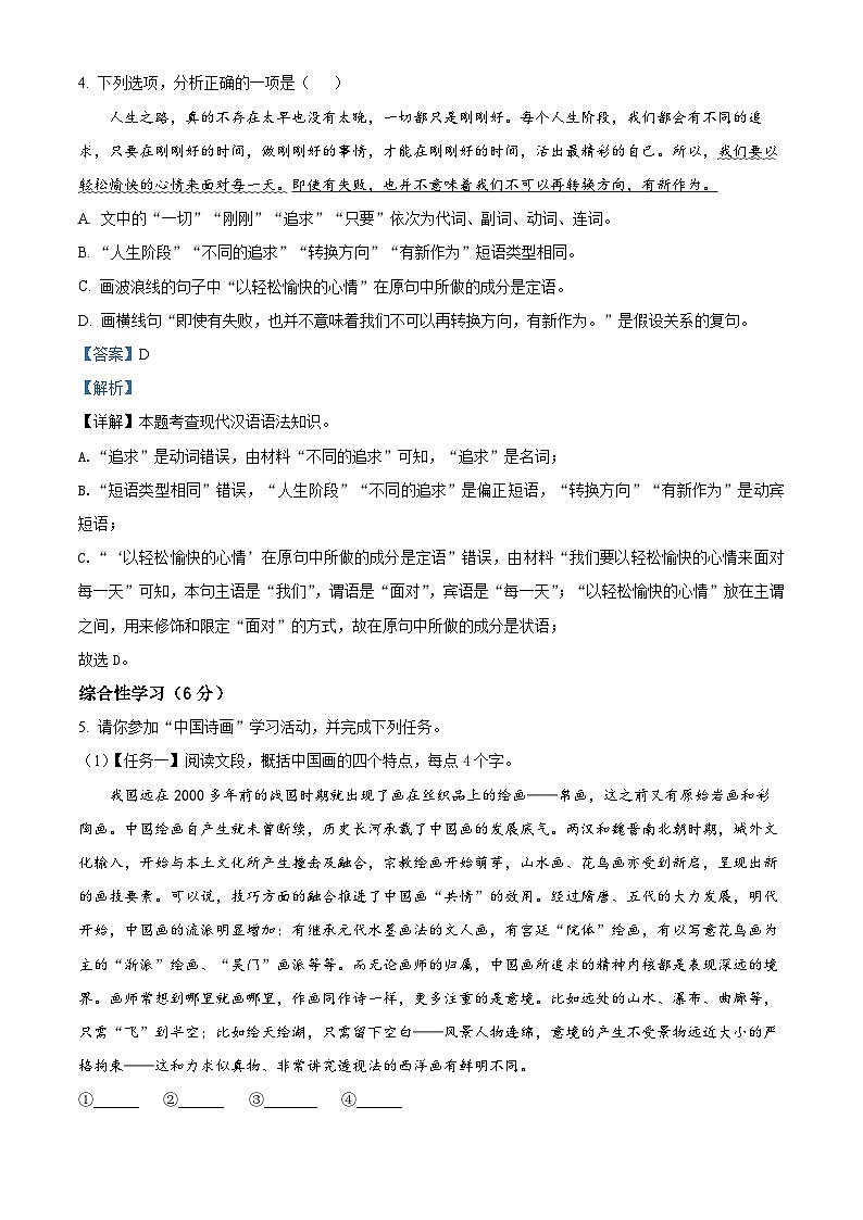 30，2024年江苏省常州市金坛区中考一模语文试题03