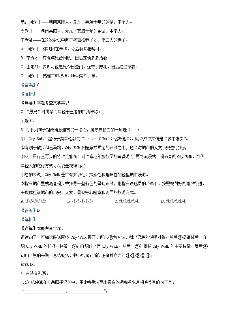 33，河南省郑州市2023-2024学年九年级上学期第二次月考语文试题02