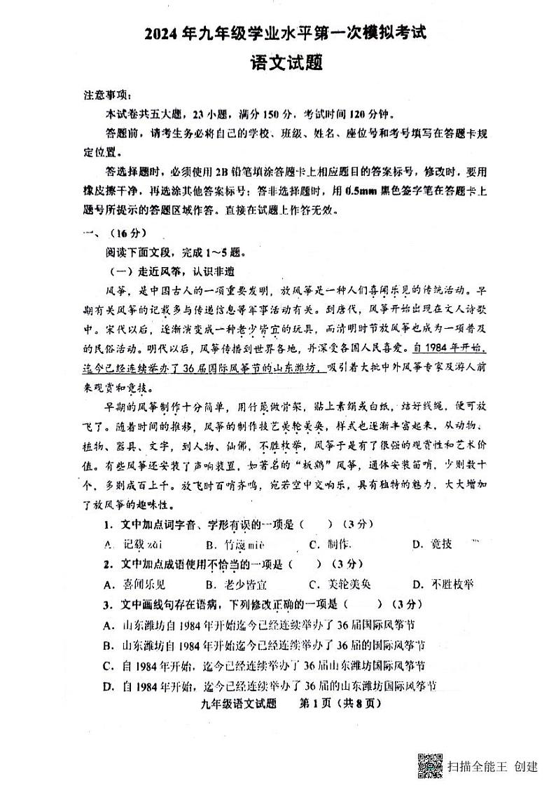35，2024年山东省济南市商河县中考一模语文试题第1页