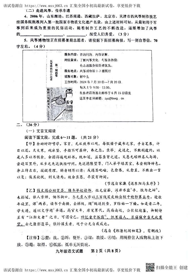 35，2024年山东省济南市商河县中考一模语文试题第2页