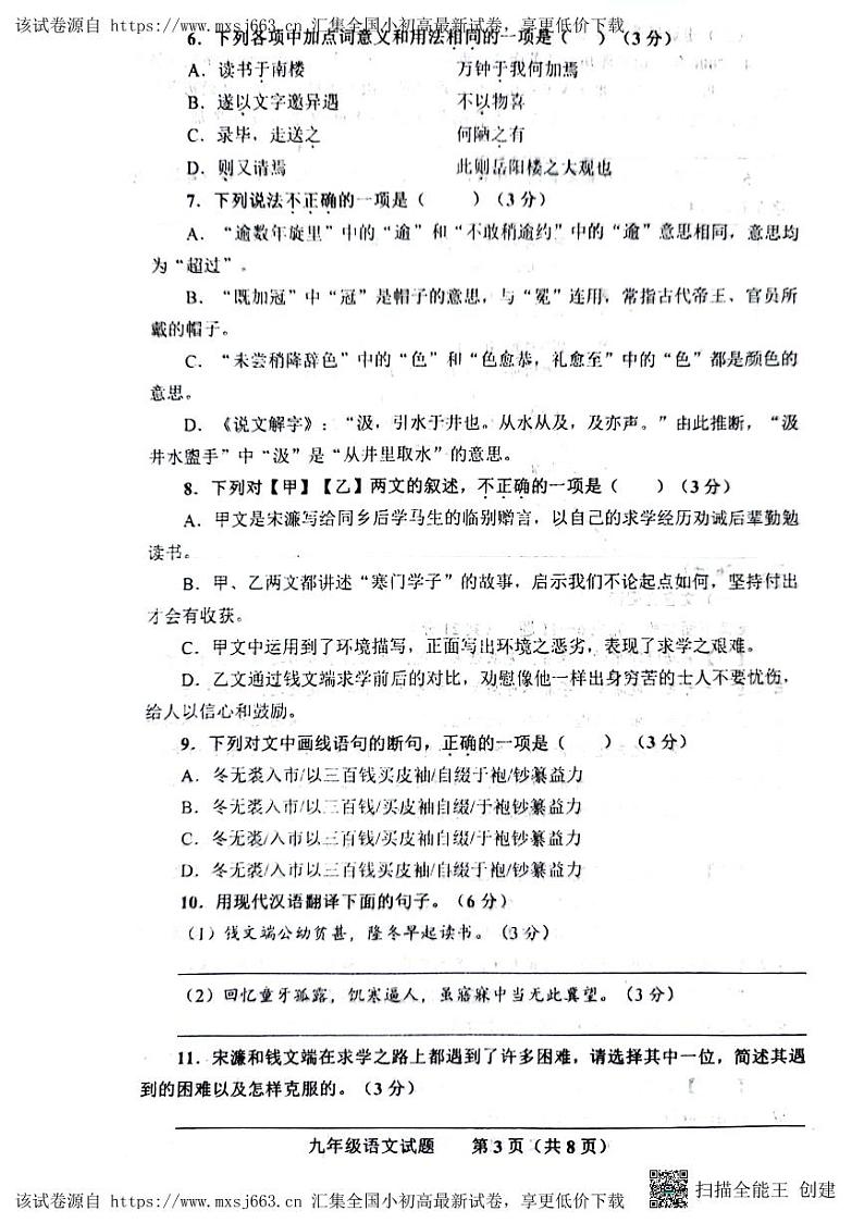 35，2024年山东省济南市商河县中考一模语文试题第3页
