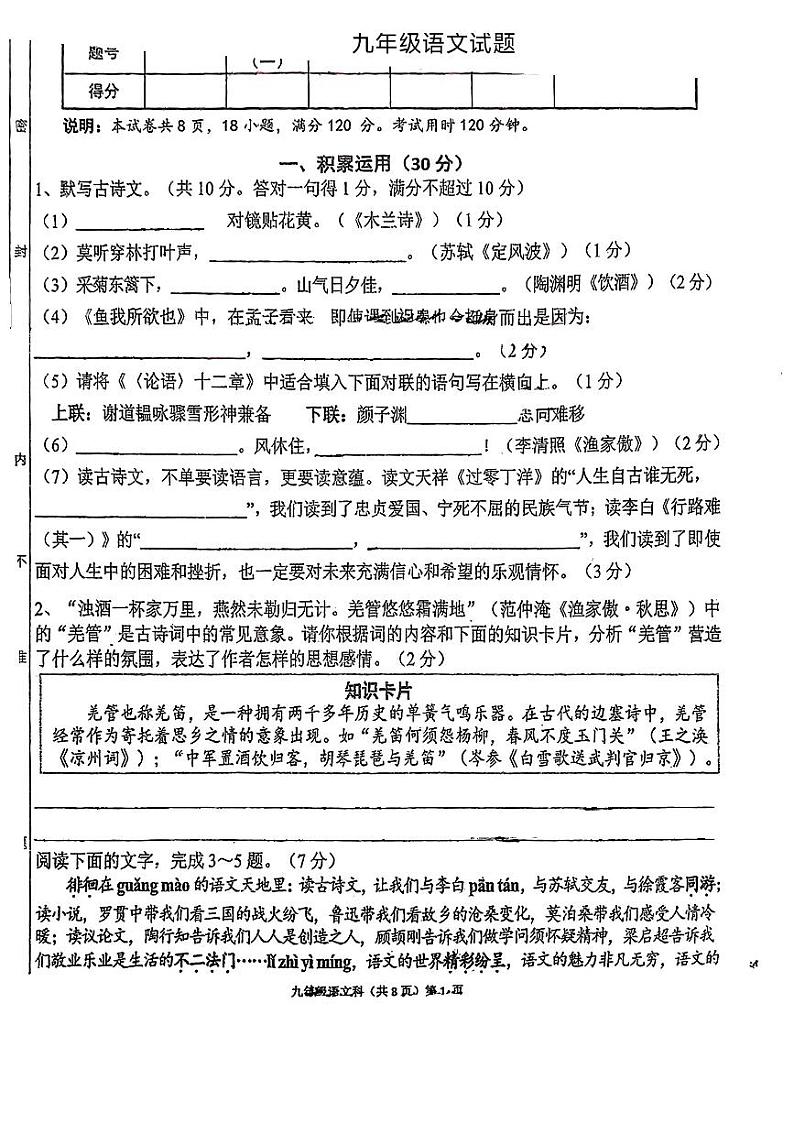 34，2024年广东省汕头市潮阳区九年级下学期一模考试语文试题第1页