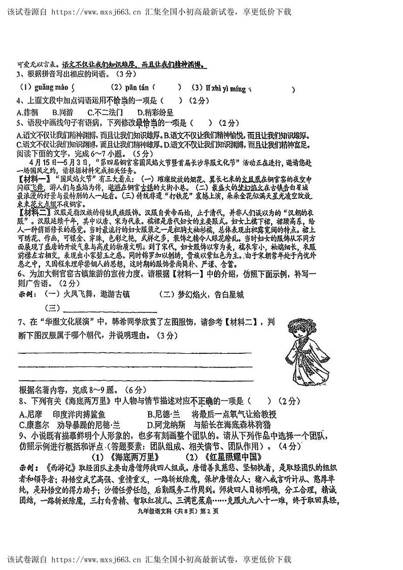 34，2024年广东省汕头市潮阳区九年级下学期一模考试语文试题第2页