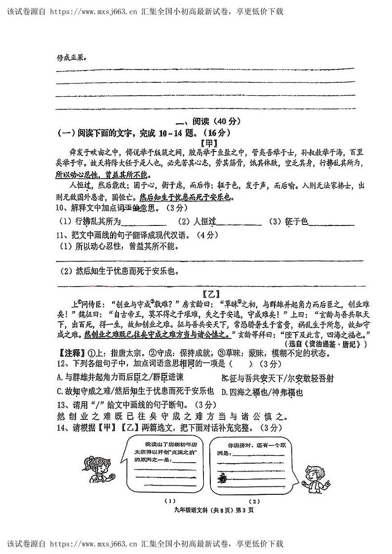 34，2024年广东省汕头市潮阳区九年级下学期一模考试语文试题第3页