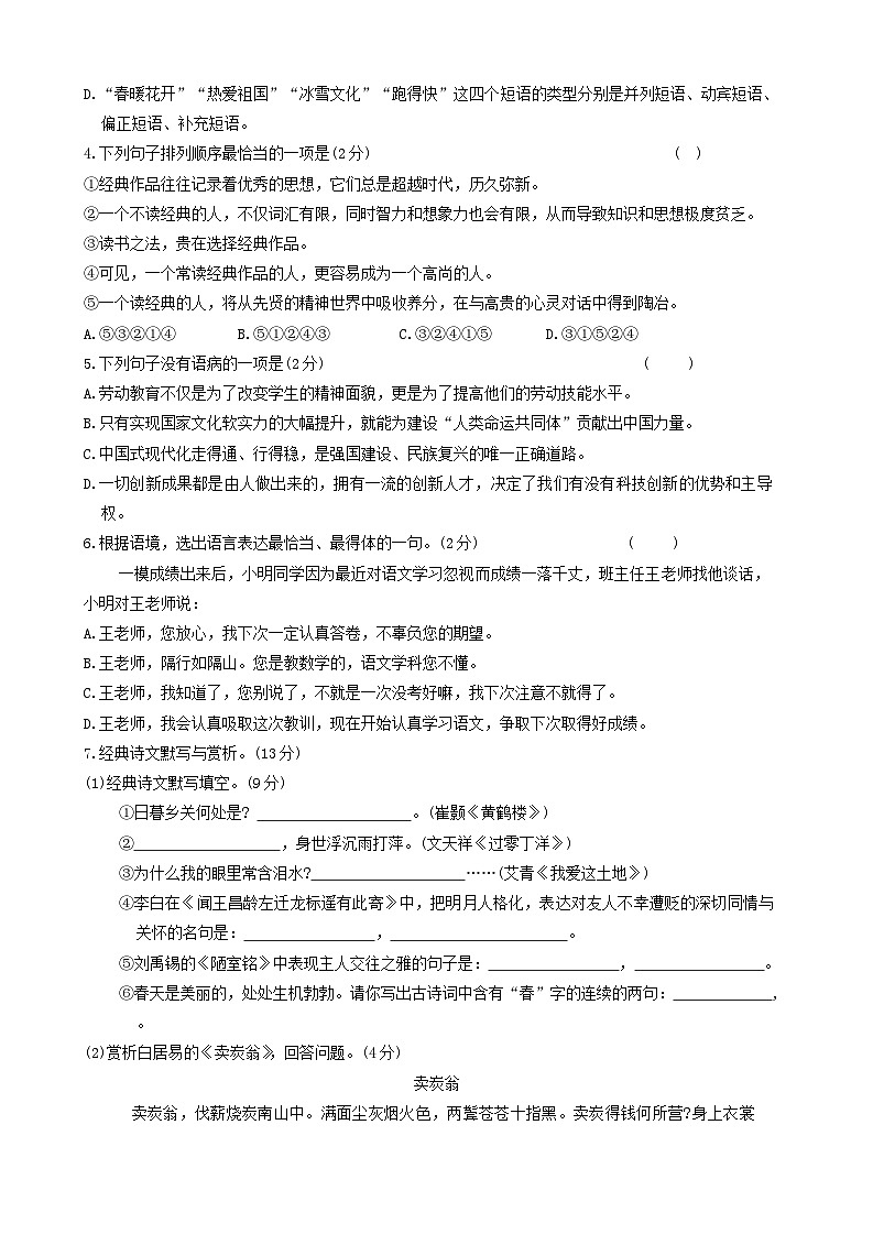 36，黑龙江省绥化市望奎县2023-2024学年九年级下学期4月月考语文试卷第2页
