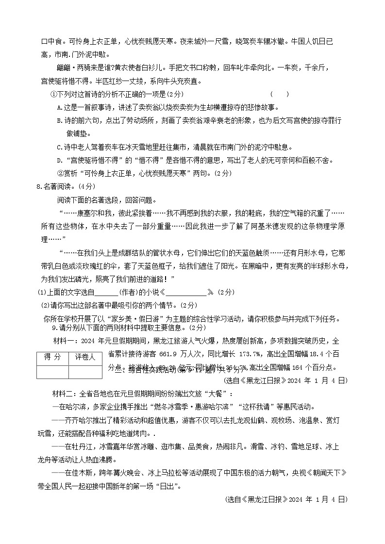 36，黑龙江省绥化市望奎县2023-2024学年九年级下学期4月月考语文试卷第3页