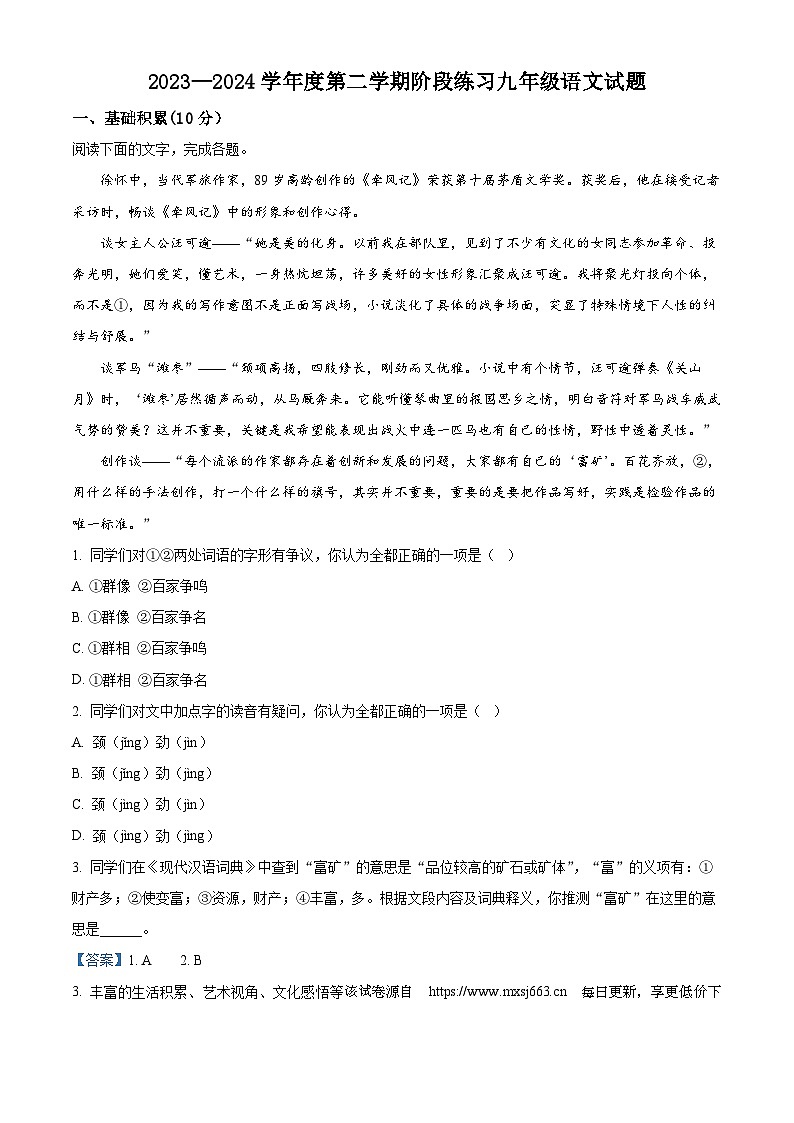 40，2024年山东省菏泽市中考模拟语文试题01