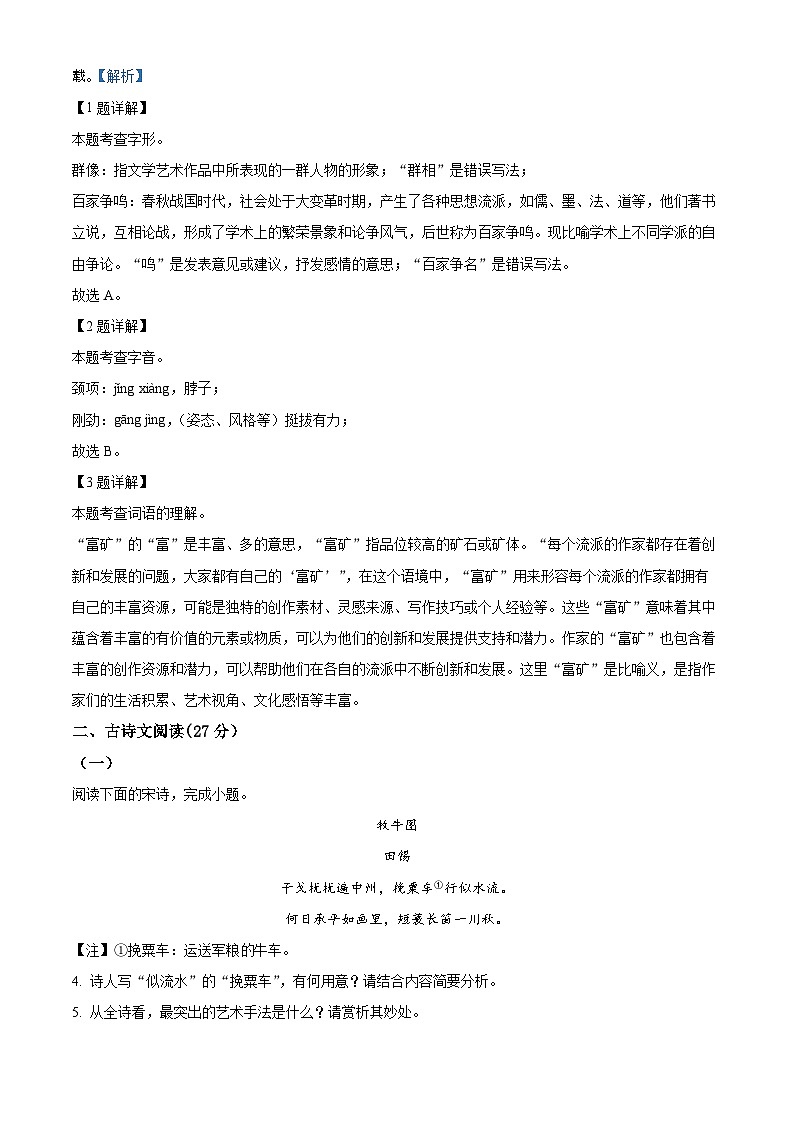 40，2024年山东省菏泽市中考模拟语文试题02