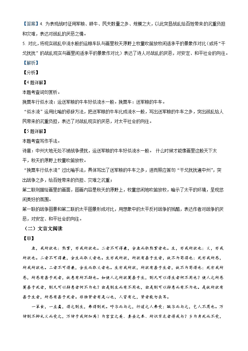 40，2024年山东省菏泽市中考模拟语文试题03
